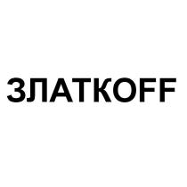 ЗЛАТКОFF