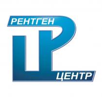 РЕНТГЕН ЦЕНТР