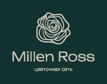 Millen Ross цветочная сеть