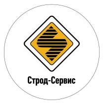 Строд-Сервис