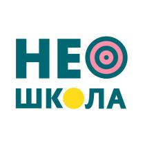 НЕО ШКОЛА