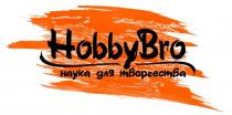 HobbyBro наука для творчества