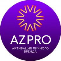 AZPRO АКТИВАЦИЯ ЛИЧНОГО БРЕНДА