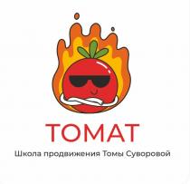 томат Томы Суворовой