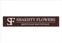 SHAKHTY FLOWERS, ЦВЕТОЧНАЯ МАСТЕРСКАЯ