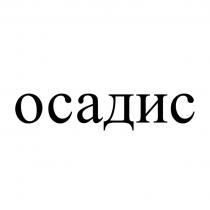 осадис