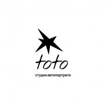 toto студия автопортрета