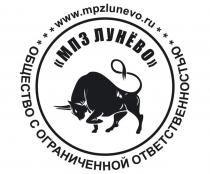 МПЗ ЛУНЁВО, ОБЩЕСТВО С ОГРАНИЧЕННОЙ ОТВЕТСТВЕННОСТЬЮ, www.mpzlunevo.ru