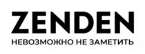 Zenden невозможно не заметить