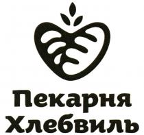 ПЕКАРНЯ ХЛЕБВИЛЬ