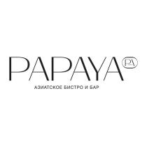 PAPAYA PA азиатское бистро и бар