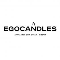 EGOCANDLES АРОМАТЫ ДЛЯ ДОМА СВЕЧИ