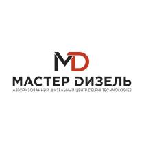 МАСТЕР ДИЗЕЛЬ АВТОРИЗОВАННЫЙ ДИЗЕЛЬНЫЙ ЦЕНТР DELPHI TECHNOLOGIES