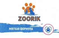 ZOORIK МЯГКАЯ ФОРМУЛА