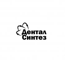 Дентал Синтез