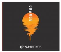 ЦИМЛЯНСКОЕ, ORANGE