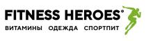 FITNESS HEROES ВИТАМИНЫ ОДЕЖДА СПОРТПИТ