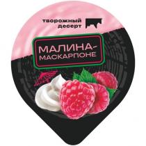 творожный десерт МАЛИНА-МАСКАРПОНЕ