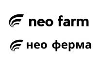 Словесный элемент – «neo farm» исполнен справа от изобразительного элемента латинскими буквами. Ниже, под заявленным комбинированным обозначением, расположен перевод словесного элемента «neo farm» на русский язык – «нео ферма».