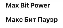 Max Bit PowerМакс Бит Пауэр