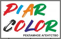 PIAR COLOR рекламное агентство