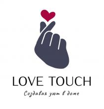 LOVE TOUCH Создавая уют в доме