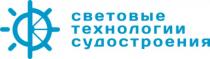 световые технологии судостроения