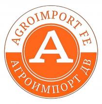 «АГРОИМПОРТ ДВ», «AGROIMPORT FE»