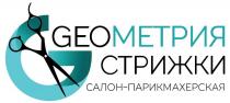 GEOМЕТРИЯ СТРИЖКИ САЛОН-ПАРИКМАХЕРСКАЯ