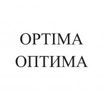 OPTIMA ОПТИМА