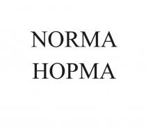 NORMA НОРМА