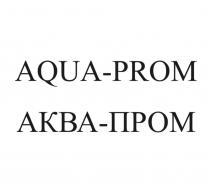 AQUA-PROM АКВА-ПРОМ