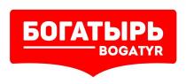 БОГАТЫРЬ BOGATYR