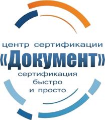 центр сертификации 