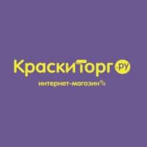 КРАСКИТОРГ.РУ ИНТЕРНЕТ-МАГАЗИН