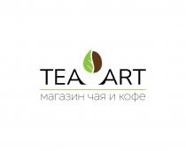 TEAART, магазин чая и кофе