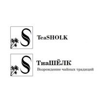 TeaSHOLK ТиаШЁЛК Возрождение чайных традиций