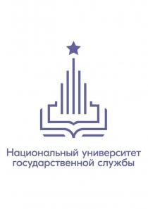 Национальный университет государственной службы