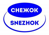 СНЕЖОК SNEZHOK