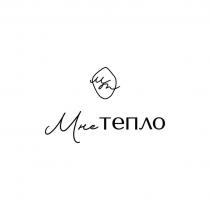 Мне тепло