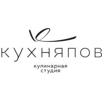 КУХНЯПОВ кулинарная студия