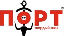 ПОРТ твёрдый знак