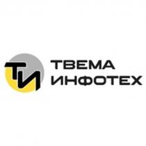 ТВЕМА ИНФОТЕХ