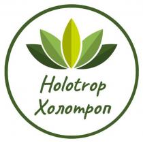 Holotrop Холотроп