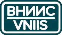 ВНИИС VNIIS