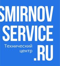 SMIRNOV SERVICE.RU Технический центр