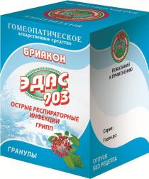 БРИАКОН ЭДАС 903, ЭДАС 903, ГОМЕОПАТИЧЕСКОЕ лекарственное средство, ОСТРЫЕ РЕСПИРАТОРНЫЕ ИНФЕКЦИИ ГРИПП, ГРАНУЛЫ, ПРИРОДНЫЙ ДОКТОР ОЧИЩЕНИЕ ЛЕЧЕНИЕ ЗАЩИТА, EDAS,ВНУТРЕННИЕ,ГОМЕОПАТИЧЕСКОЕ, ПОКАЗАНИЯ К ПРИМЕНЕНИЮ,СЕРИЯ, ГОДЕН ДО, ОТПУСК БЕЗ РЕЦЕПТА