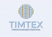 TIMTEX,ТРИКОТАЖНЫЕ ПОЛОТНА