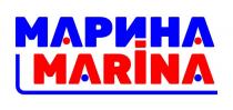 МАРИНА MARINA