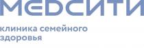 MEDСИТИ, клиника семейного здоровья